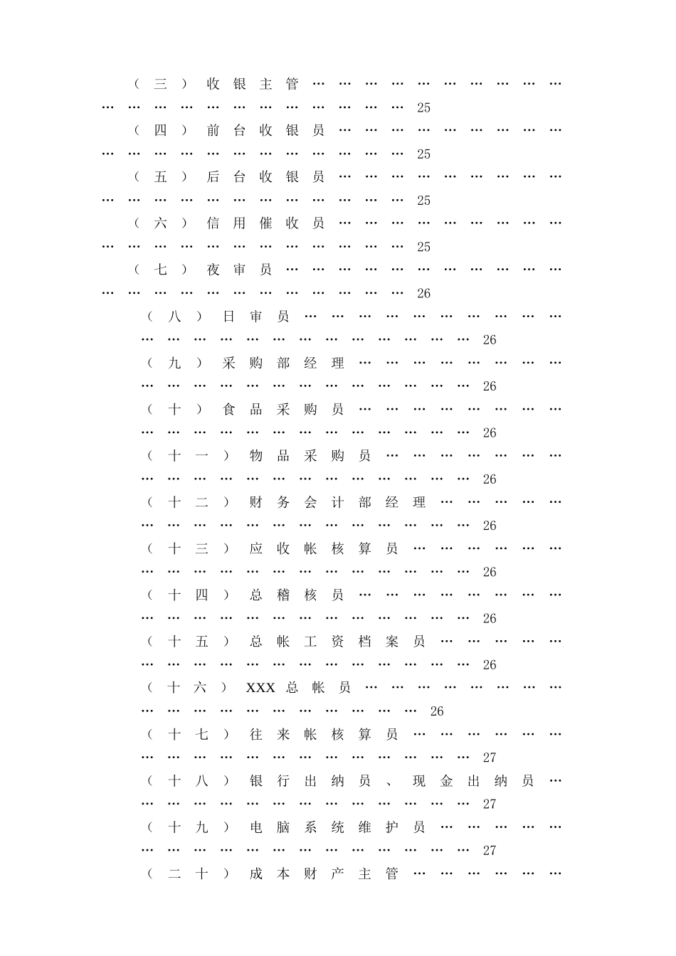 某星级酒店财务管理手册_第3页