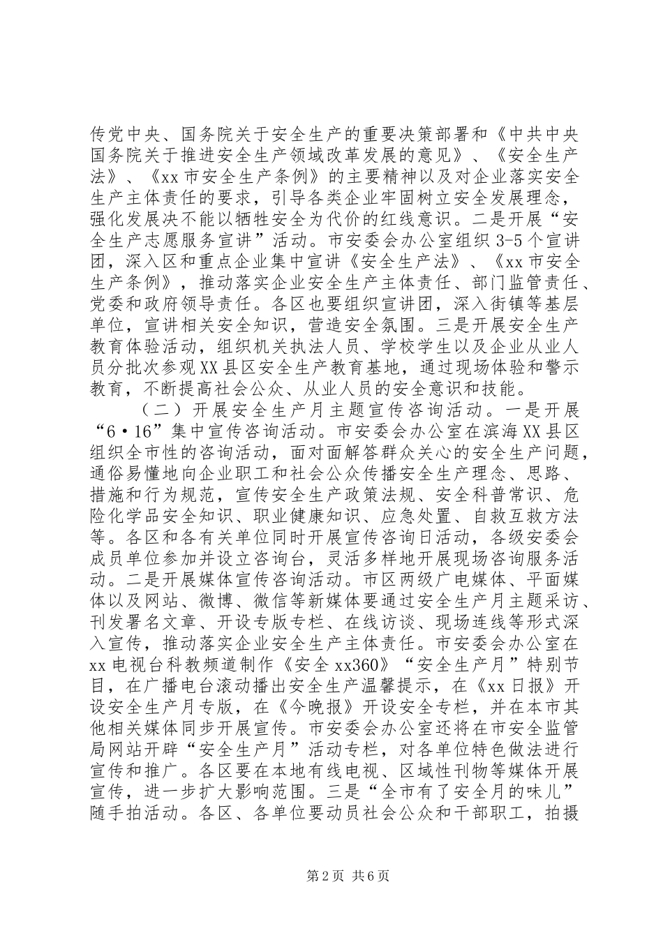 市安委会办公室安全生产月活动方案_第2页