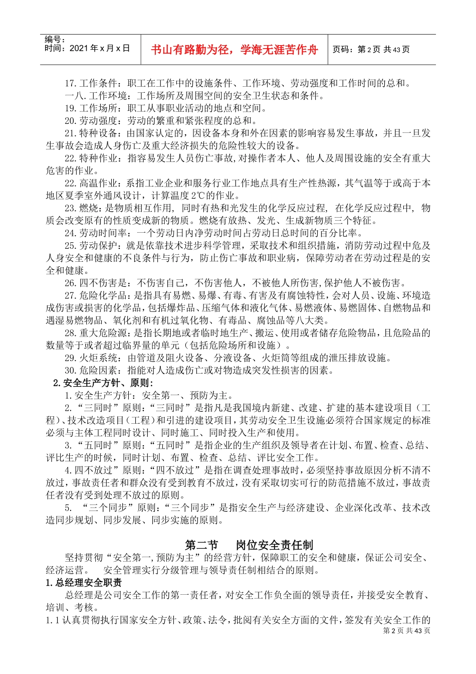 某某公司安全培训手册_第2页