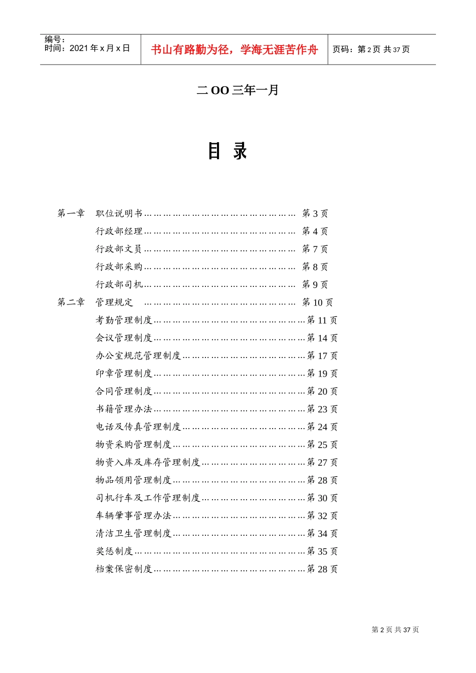某某知名公司行政部管理制度汇编_第2页