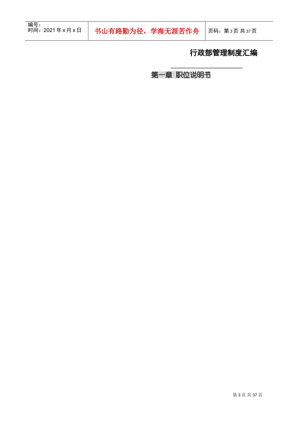 某某知名公司行政部管理制度汇编_第3页