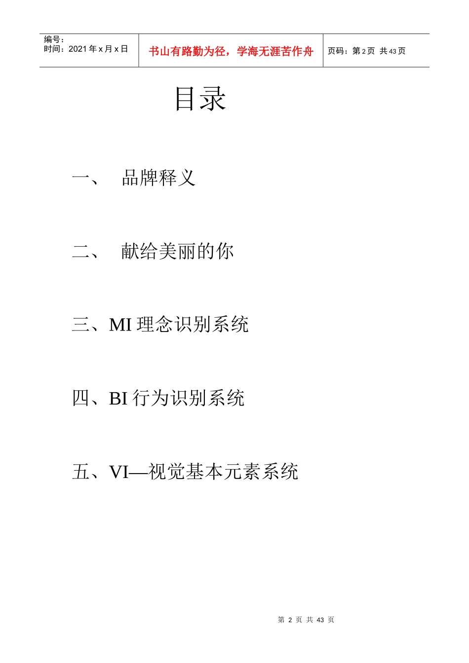 某服饰cis公共关系设计课程_第2页