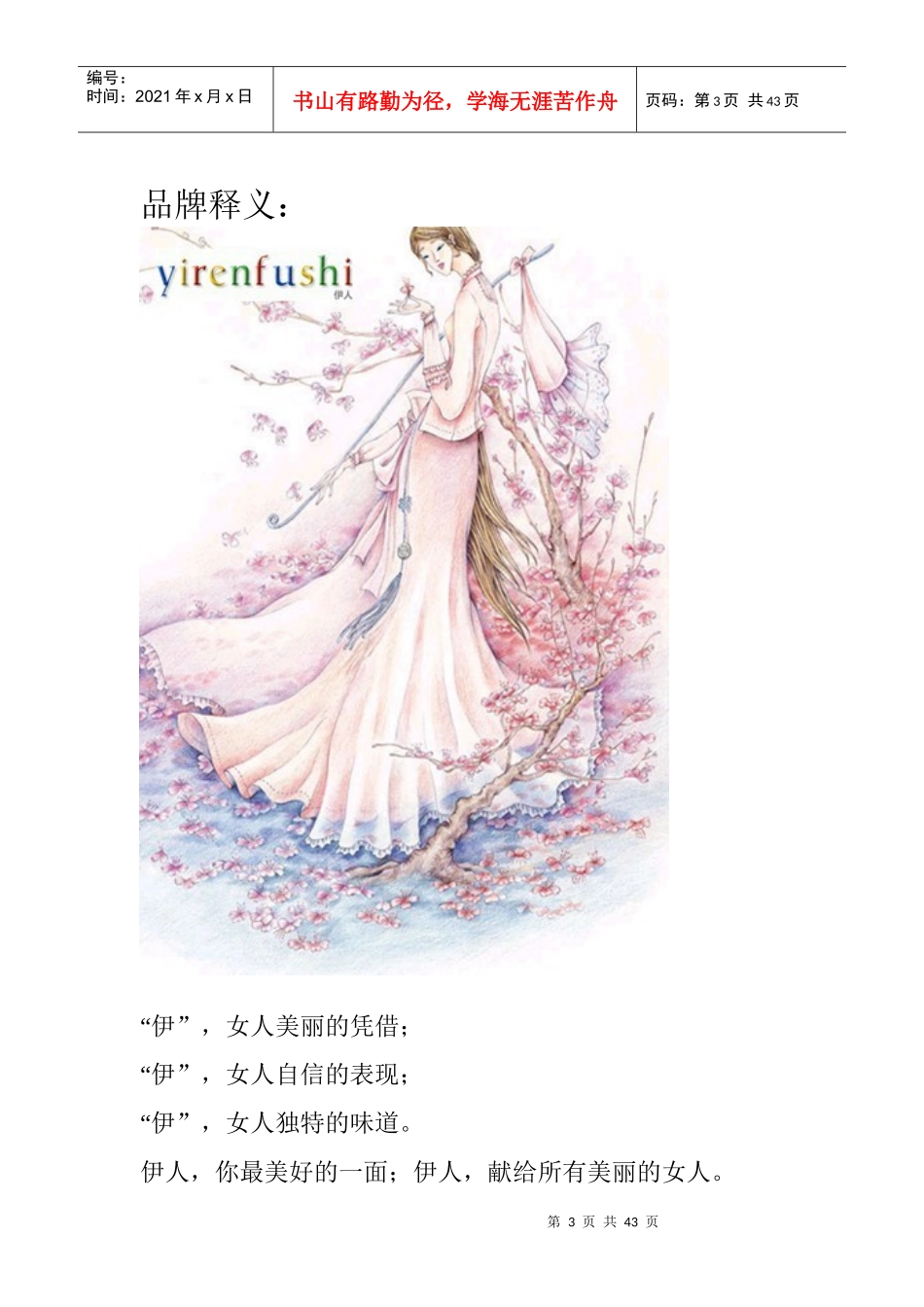 某服饰cis公共关系设计课程_第3页