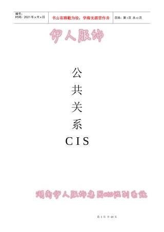 某服饰cis公共关系设计课程