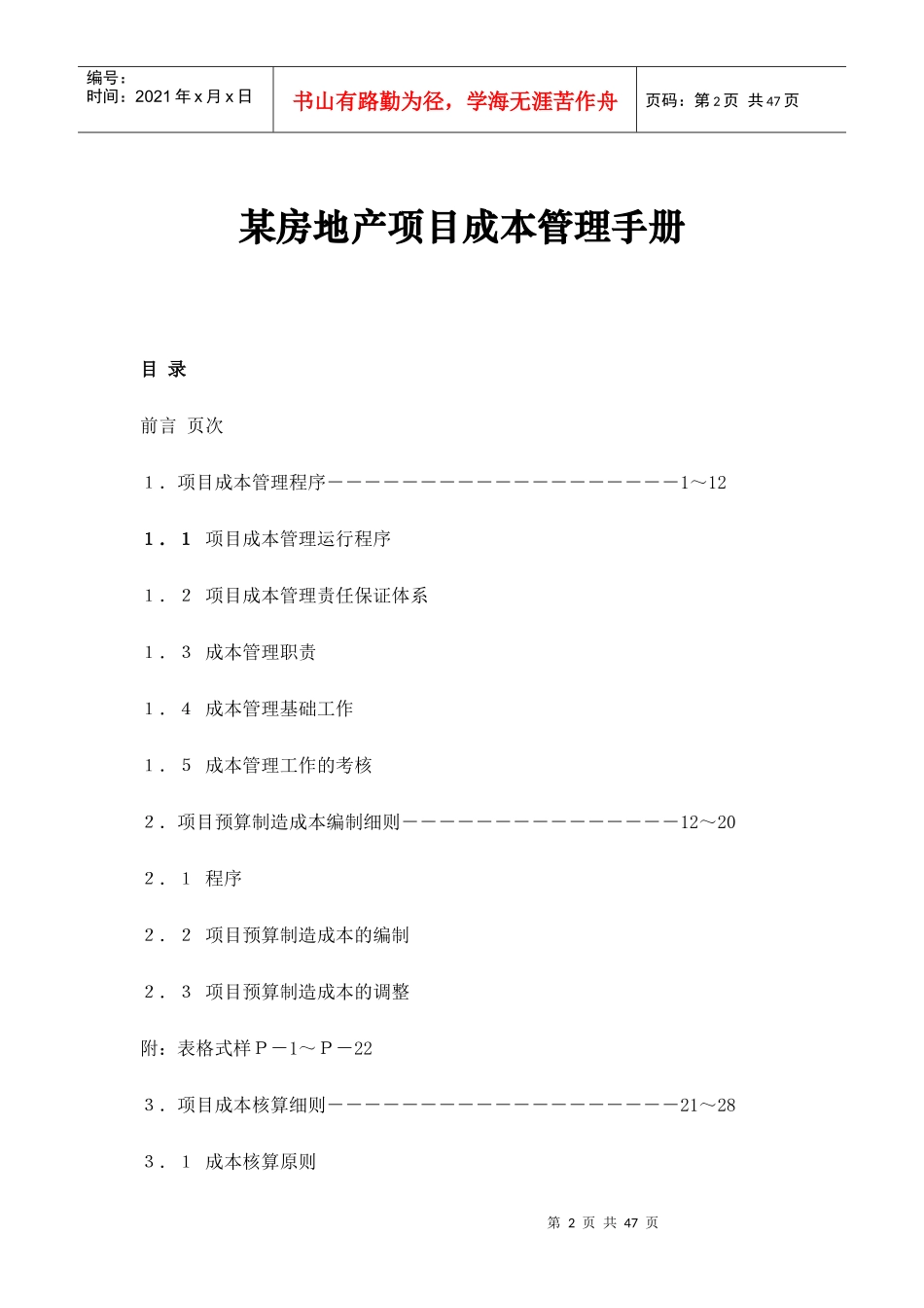 某房地产项目成本管理手册_第2页