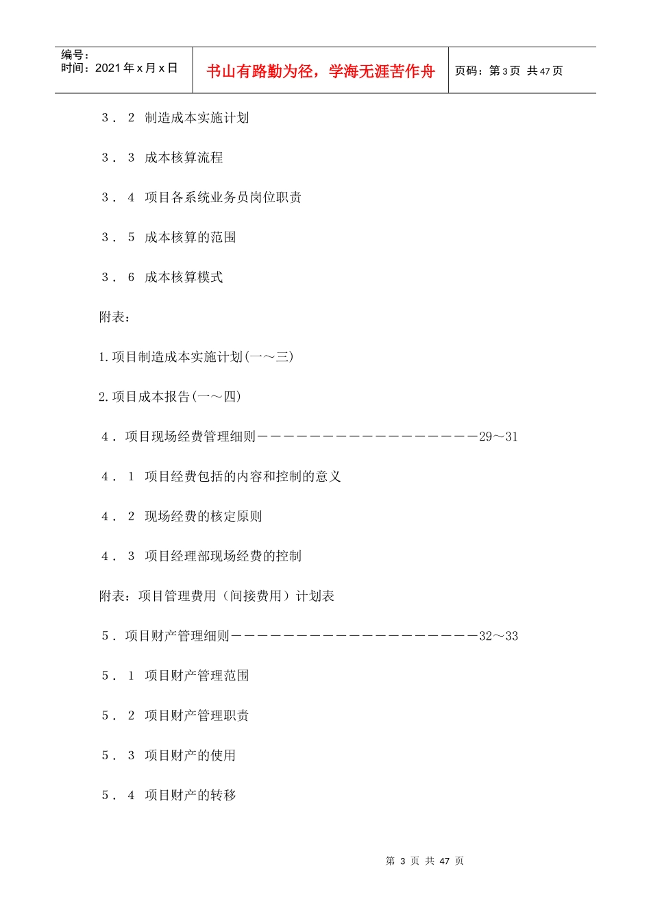 某房地产项目成本管理手册_第3页