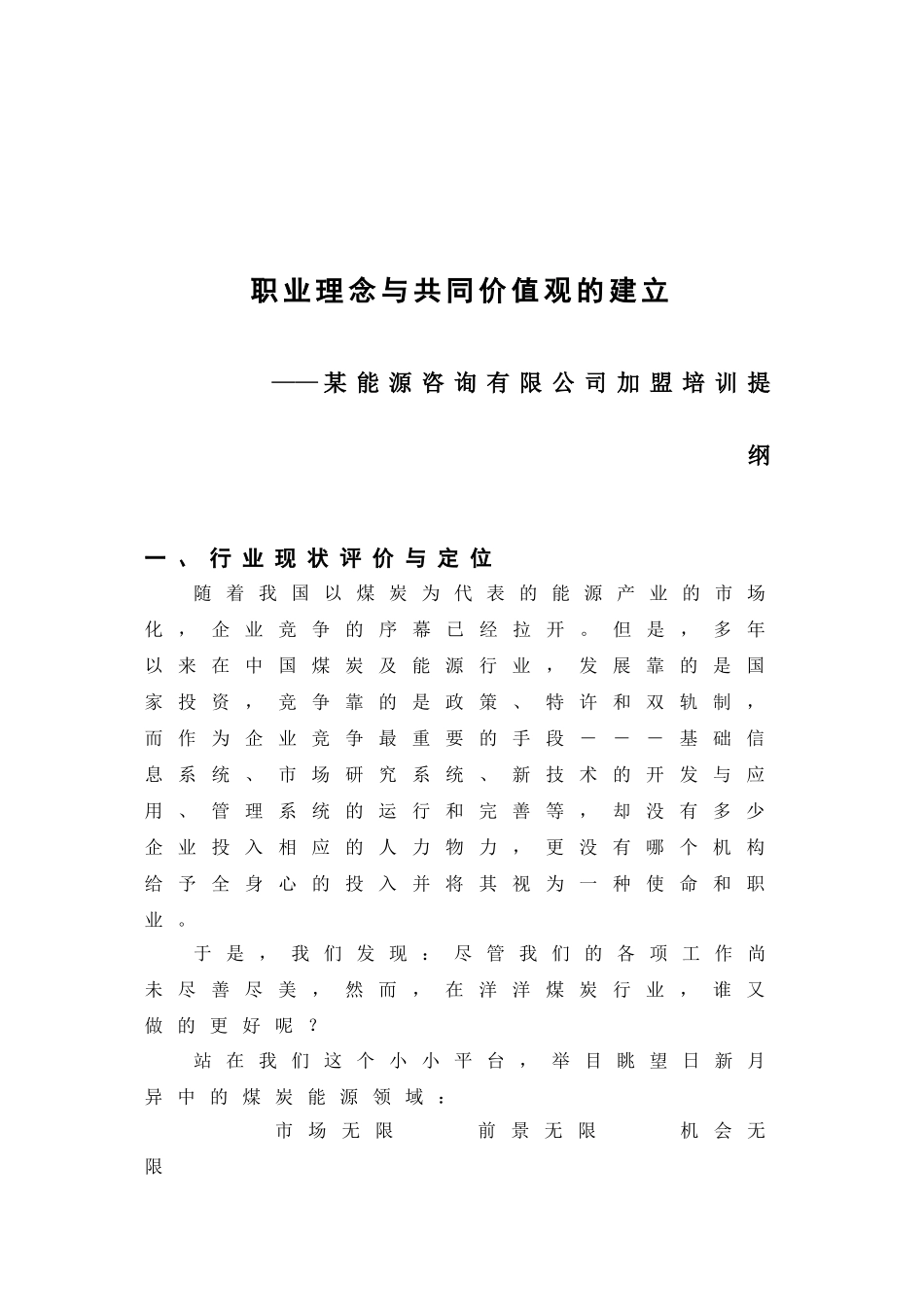 某某咨询公司人事规章制度_第3页