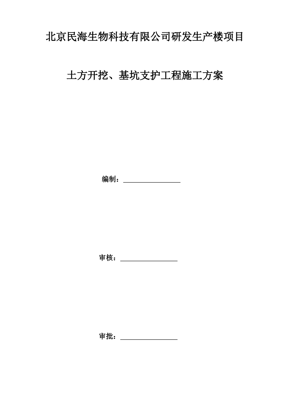 某楼项目土方开挖基坑支护工程施工方案_第1页