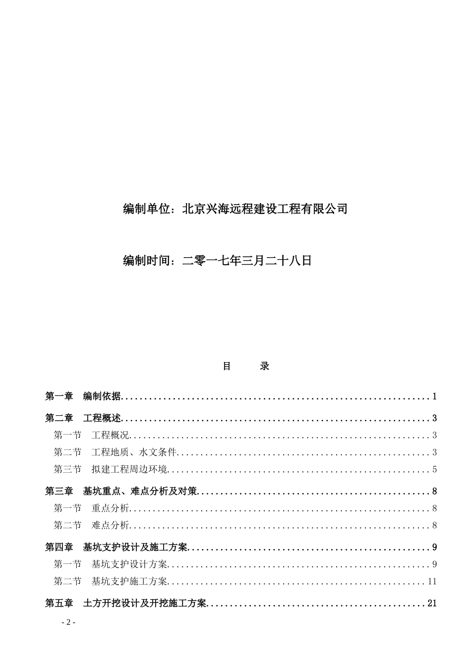 某楼项目土方开挖基坑支护工程施工方案_第2页