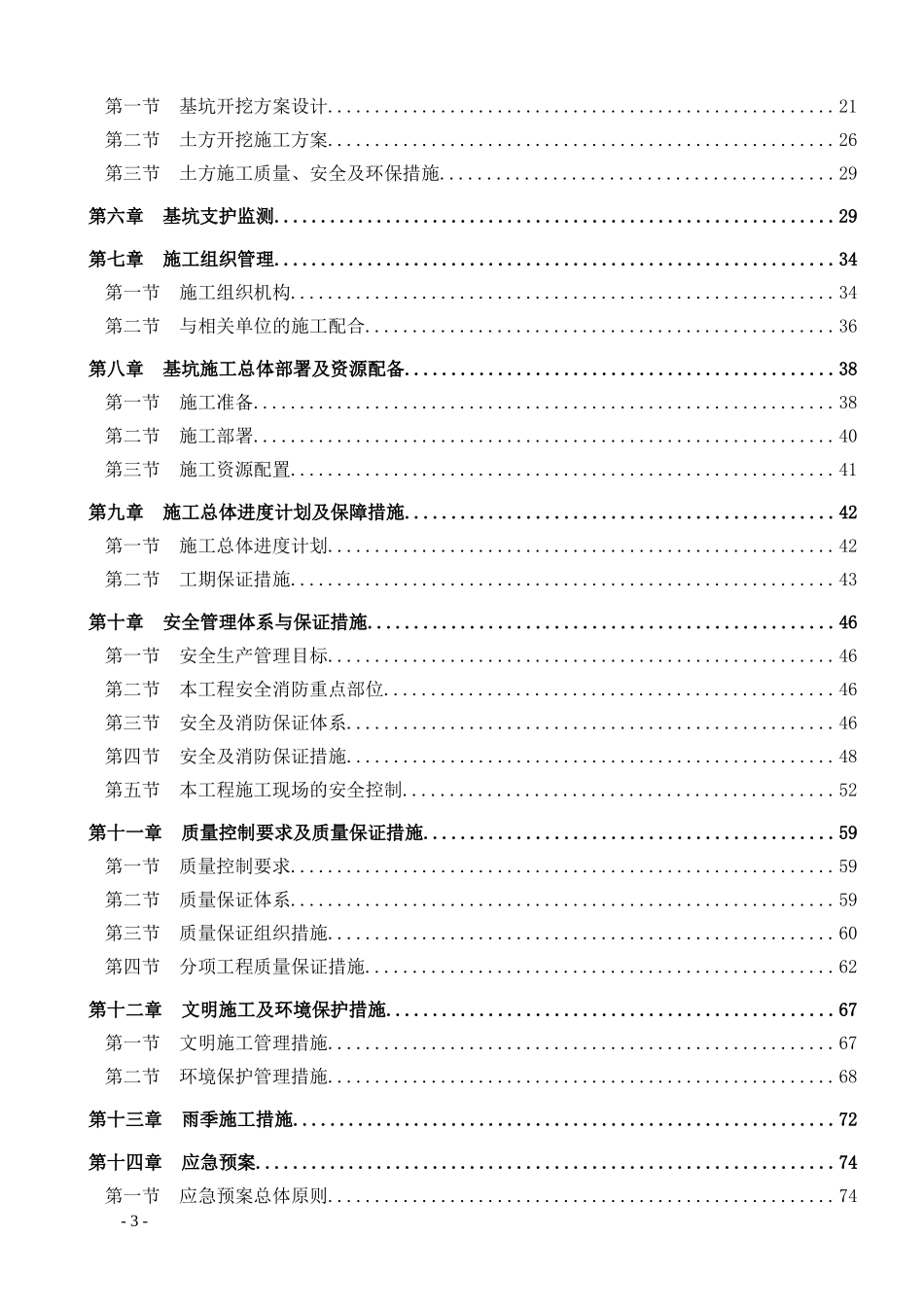 某楼项目土方开挖基坑支护工程施工方案_第3页