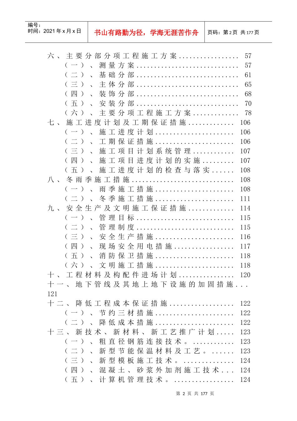 某教学楼施工组织方案_第3页