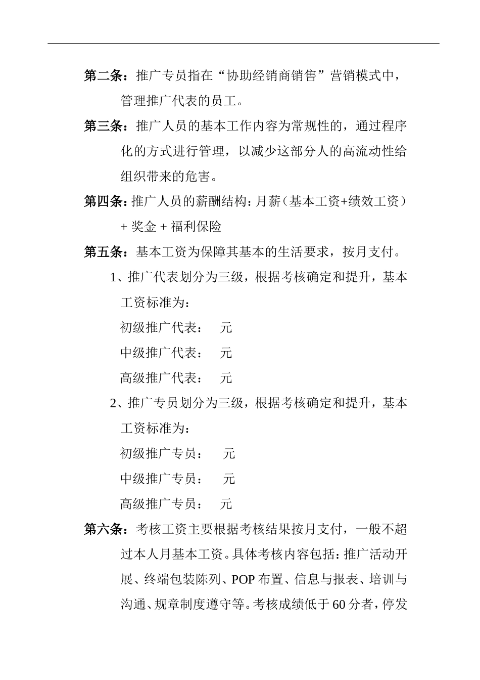 某某公司营销系统薪酬管理制度_第2页