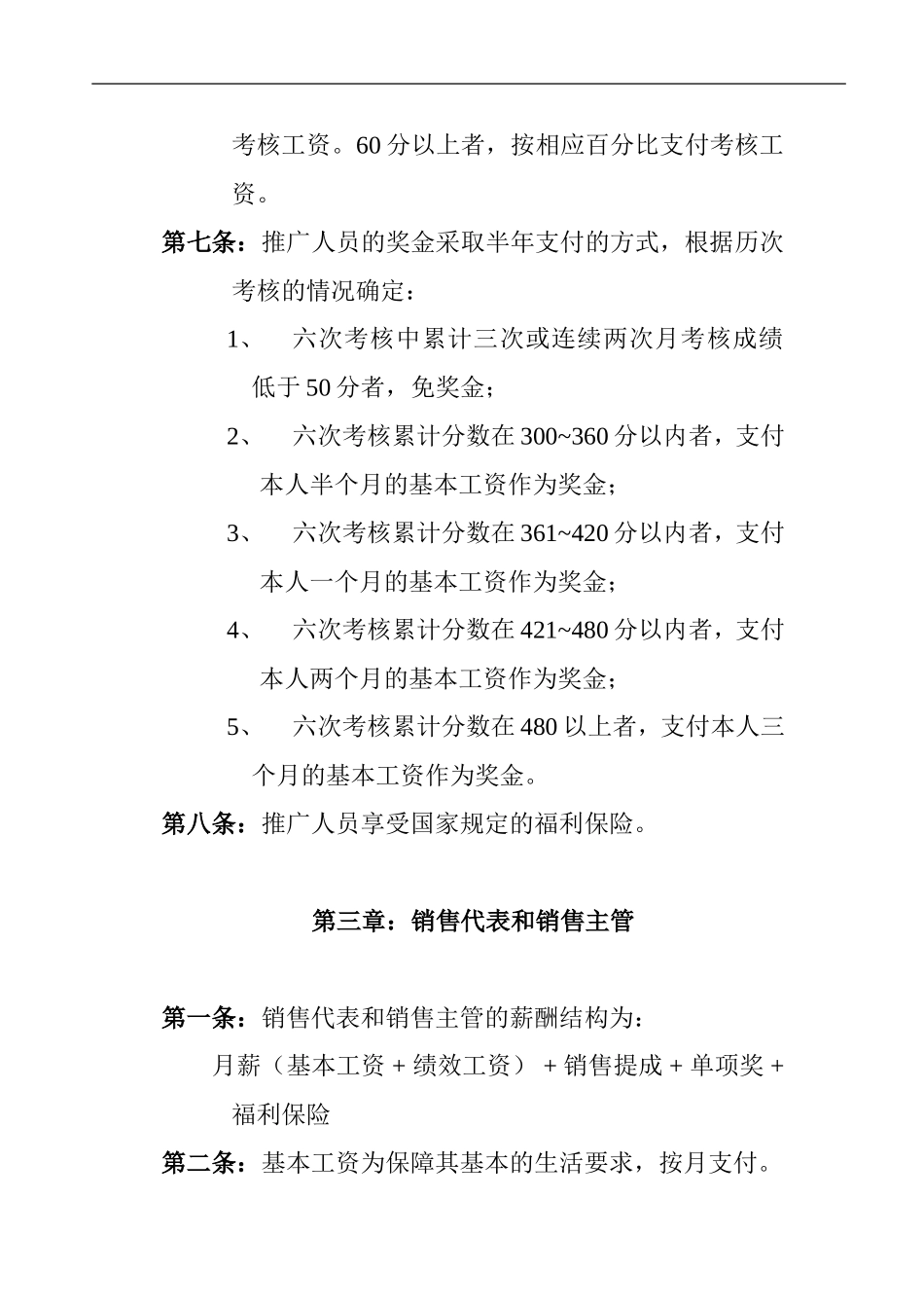 某某公司营销系统薪酬管理制度_第3页