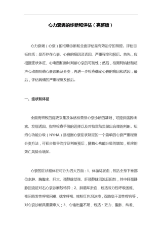 心力衰竭的诊断和评估(完整版)