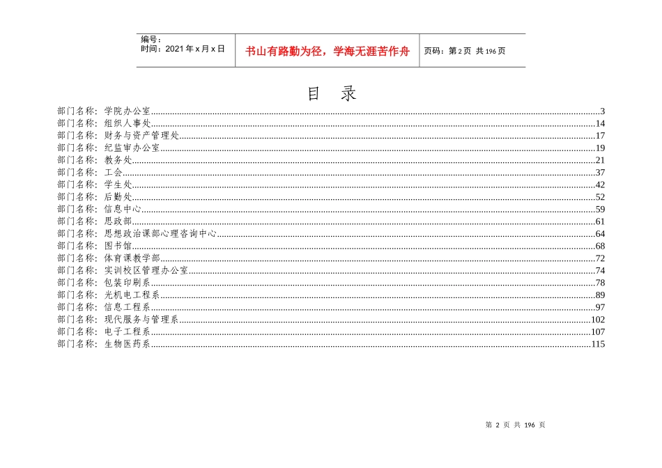 某技术学院年度工作计划台帐_第2页