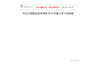 某技术学院年度工作计划台帐