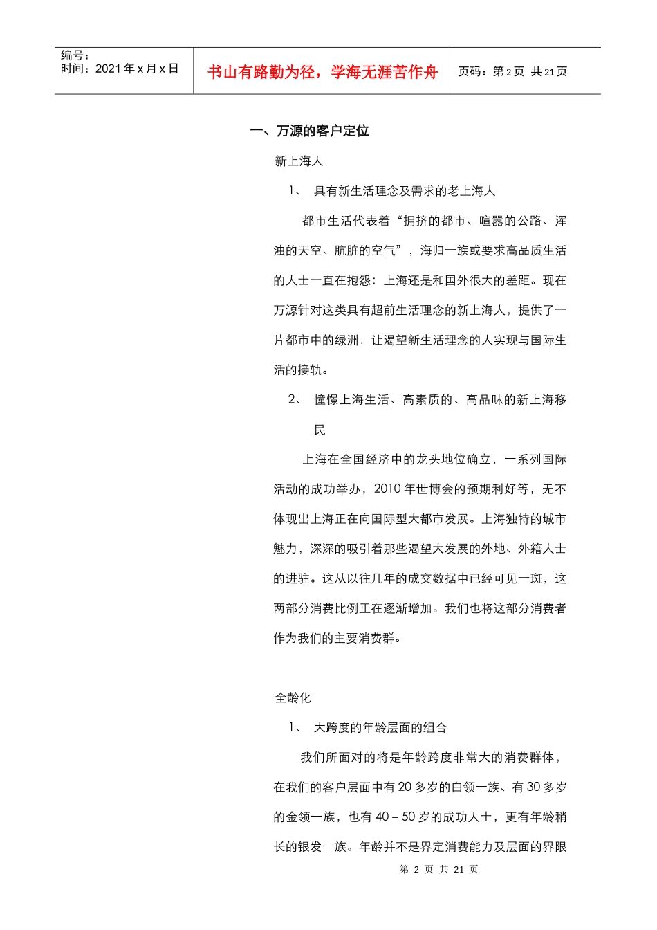 某某公司房屋销售调查报告_第2页