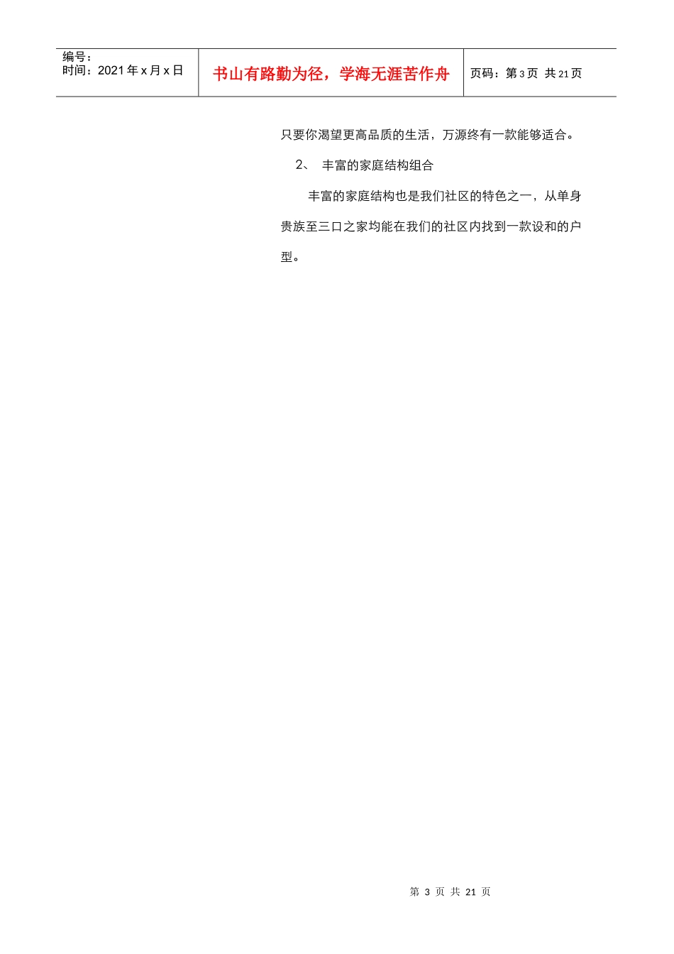 某某公司房屋销售调查报告_第3页