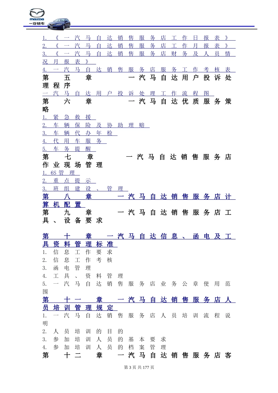 某某车服务管理工作手册_第3页