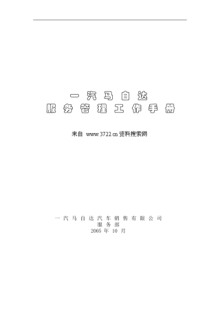 某某车服务管理工作手册