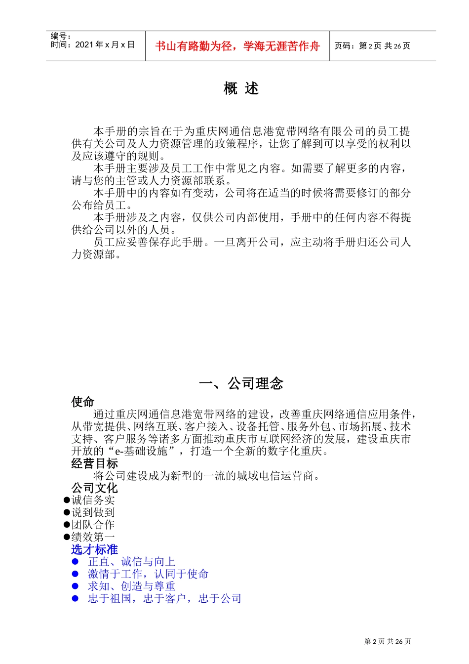 某某公司员工管理综合手册_第2页