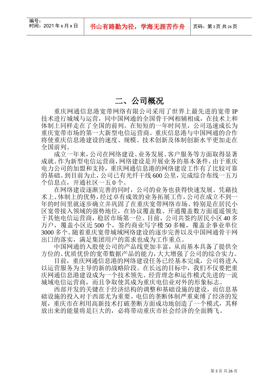 某某公司员工管理综合手册_第3页