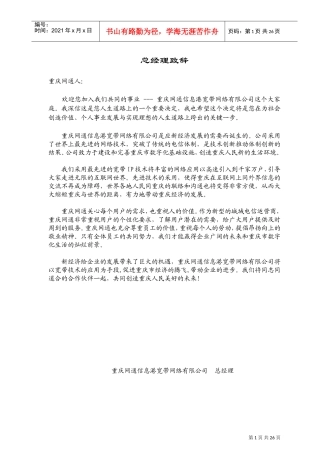 某某公司员工管理综合手册