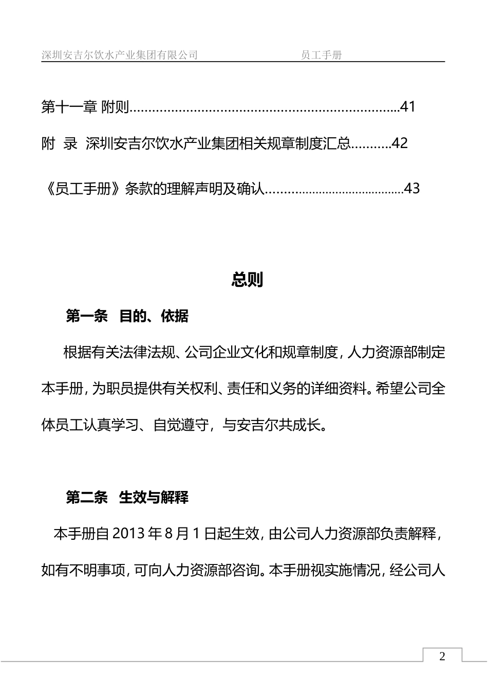 某某饮水产业公司员工手册定稿_第2页