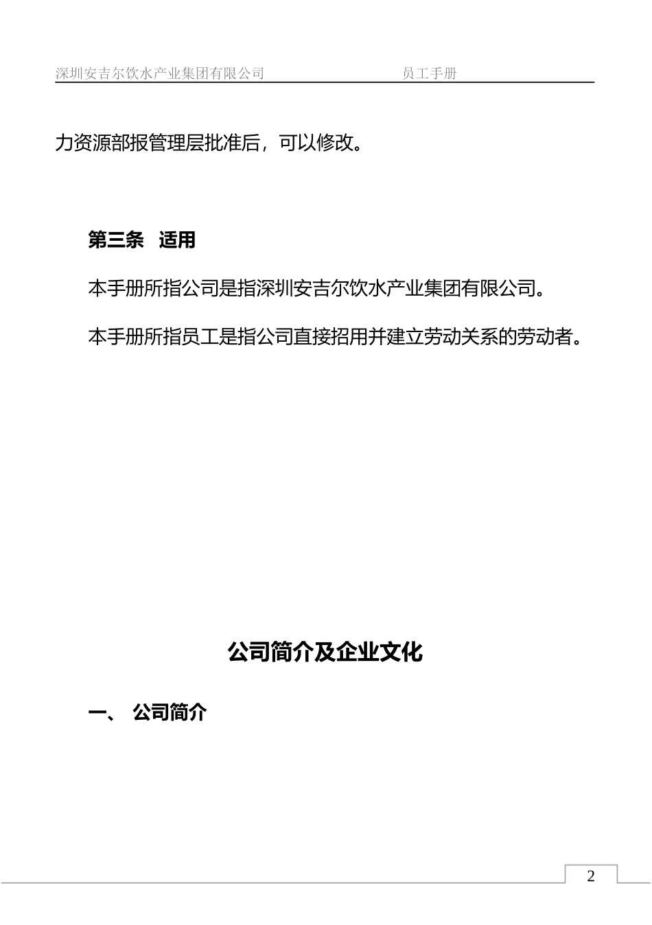 某某饮水产业公司员工手册定稿_第3页