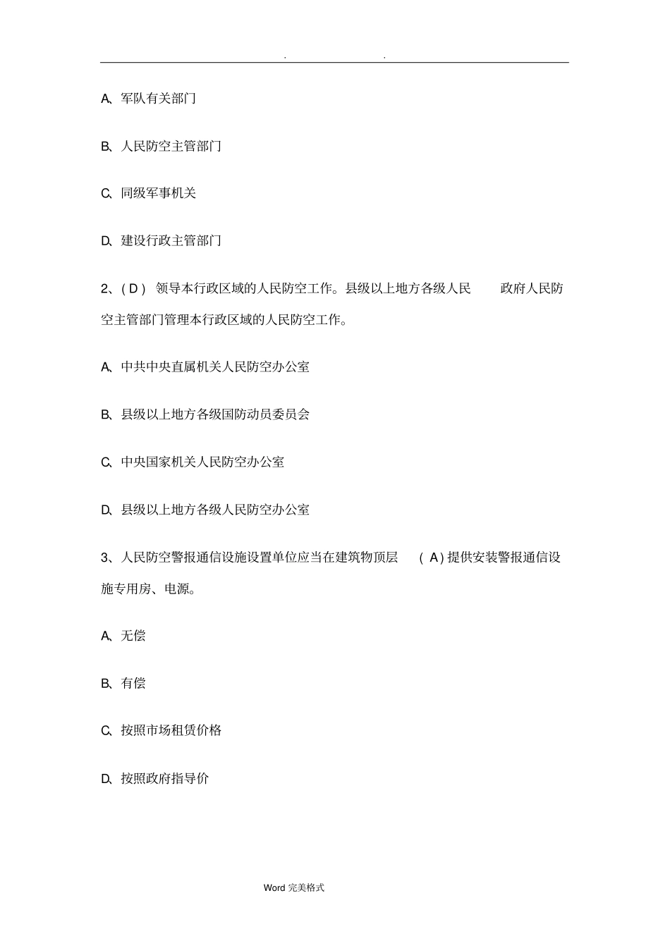 人防行政执法试题和答案_第2页