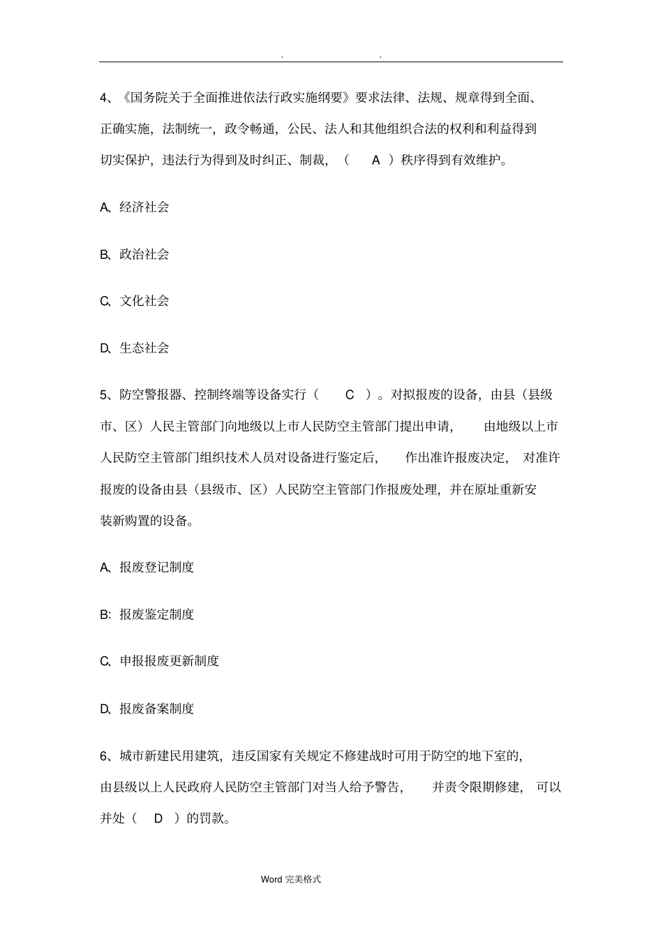 人防行政执法试题和答案_第3页