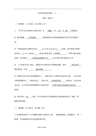 人防行政执法试题和答案