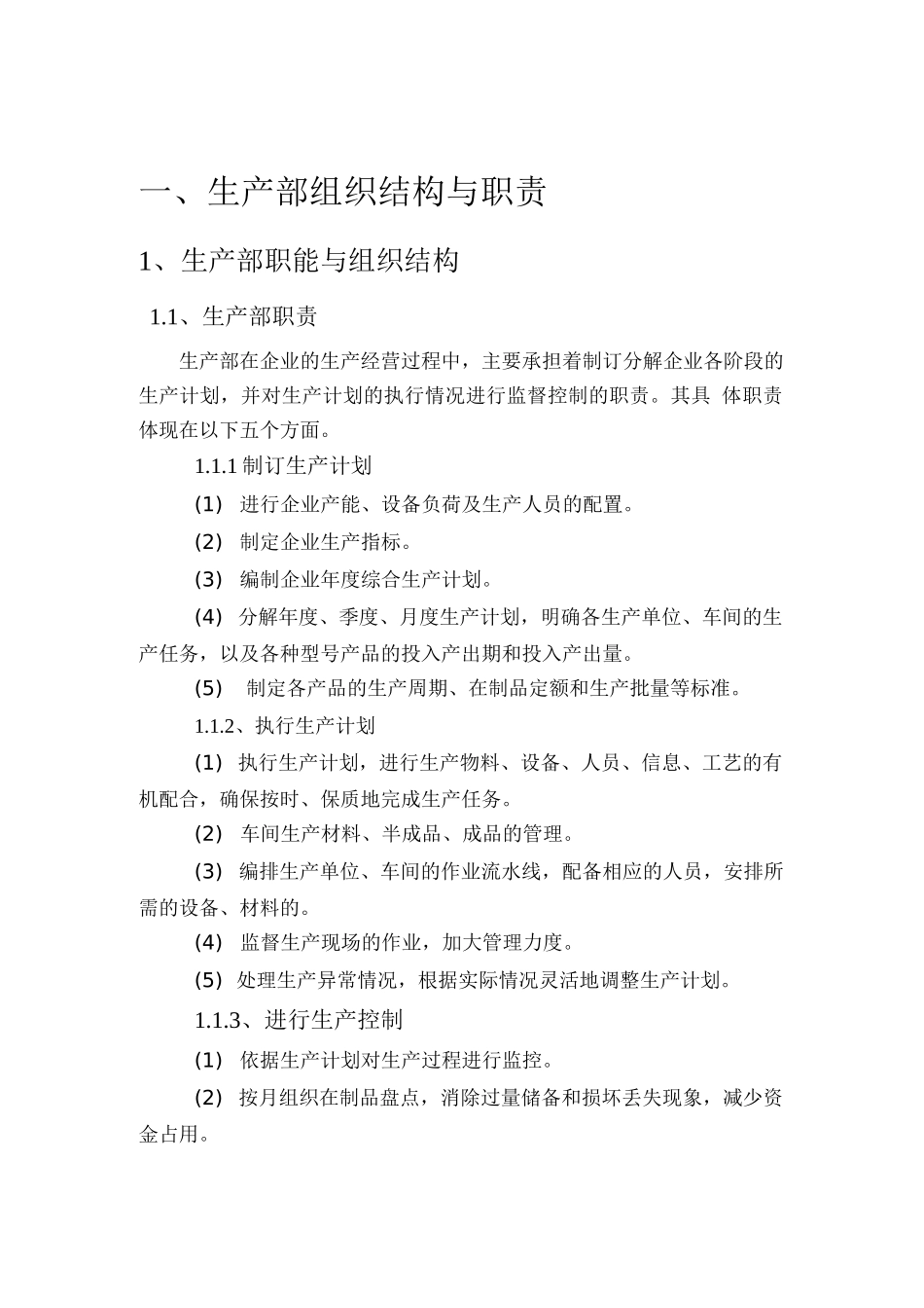 某技术有限公司工厂生产管理制度汇编_第2页