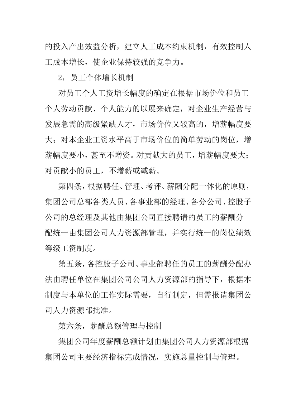 某某集团薪酬管理制度及员工管理_第2页