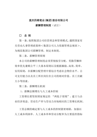 某某集团薪酬管理制度及员工管理