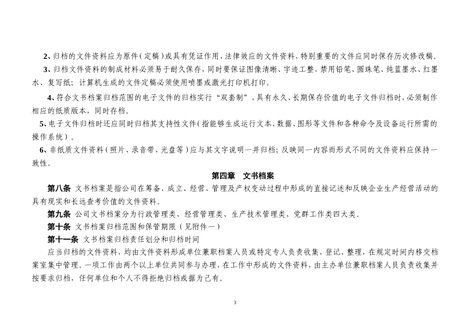 某某实业有限公司档案管理规定实施细则_第3页