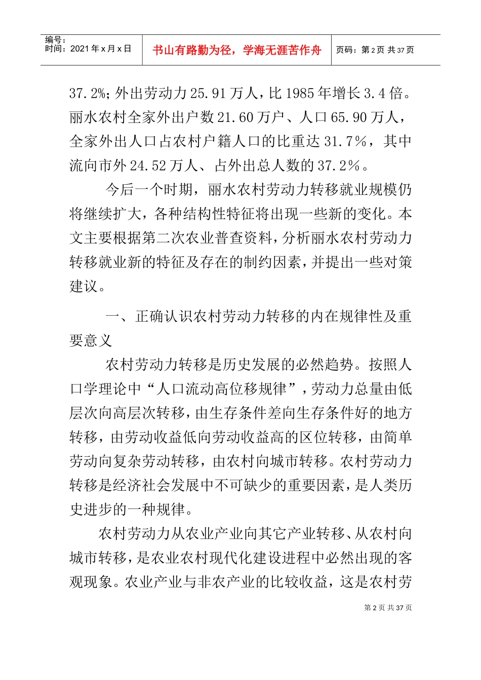 某某农村劳动力转移与就业研究_第2页