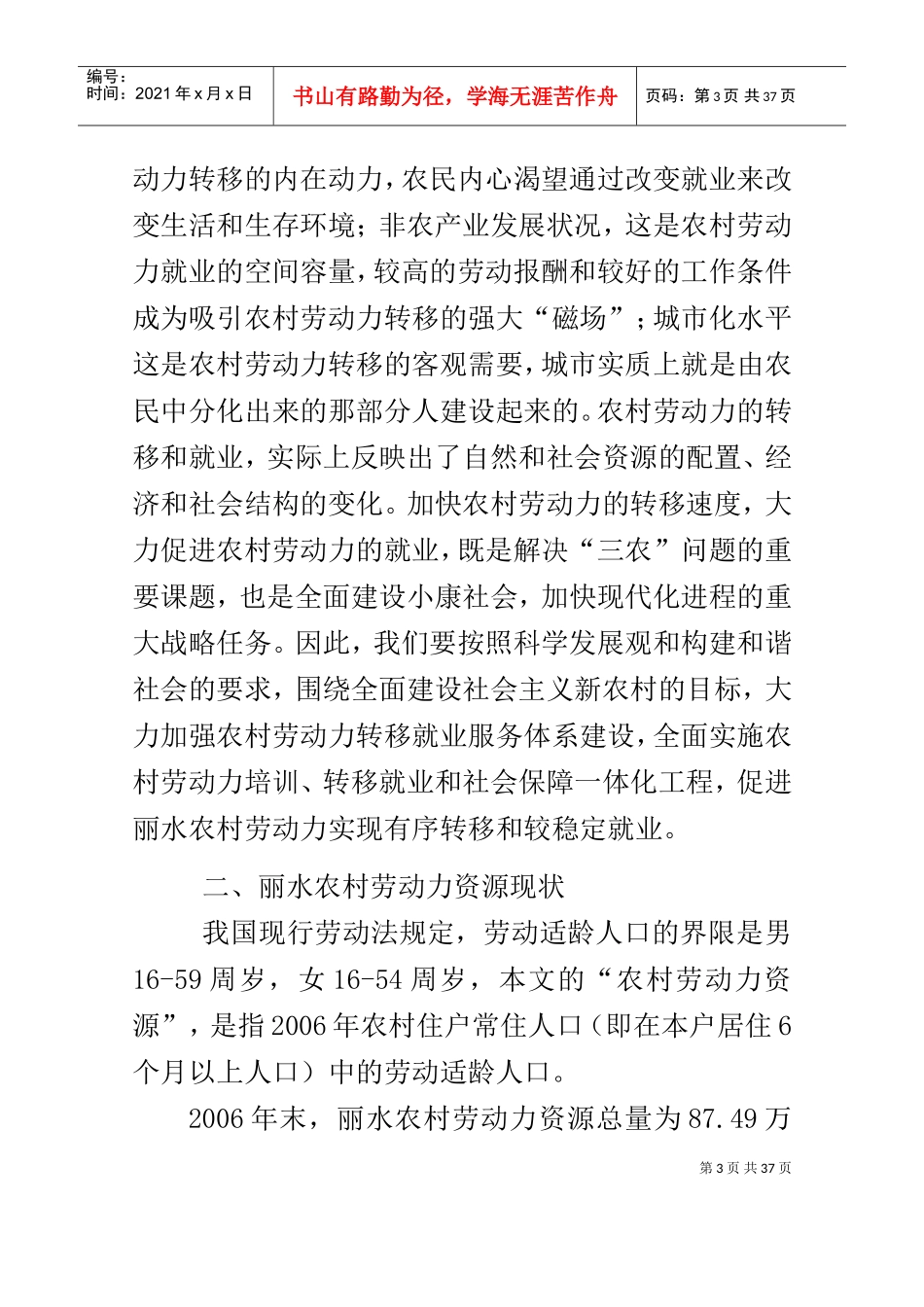 某某农村劳动力转移与就业研究_第3页