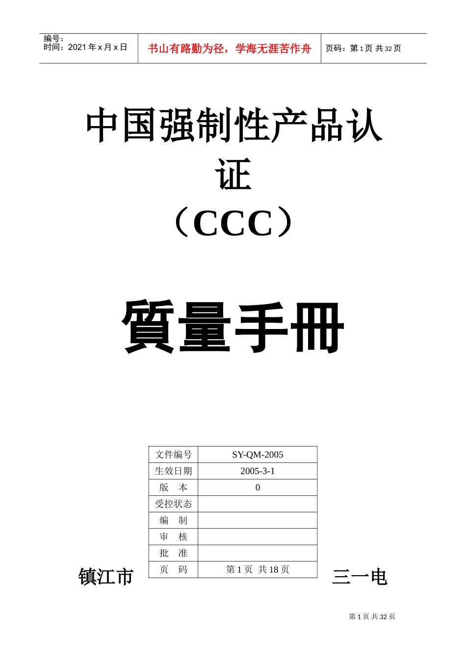某某公司CCC质量管理手册_第1页