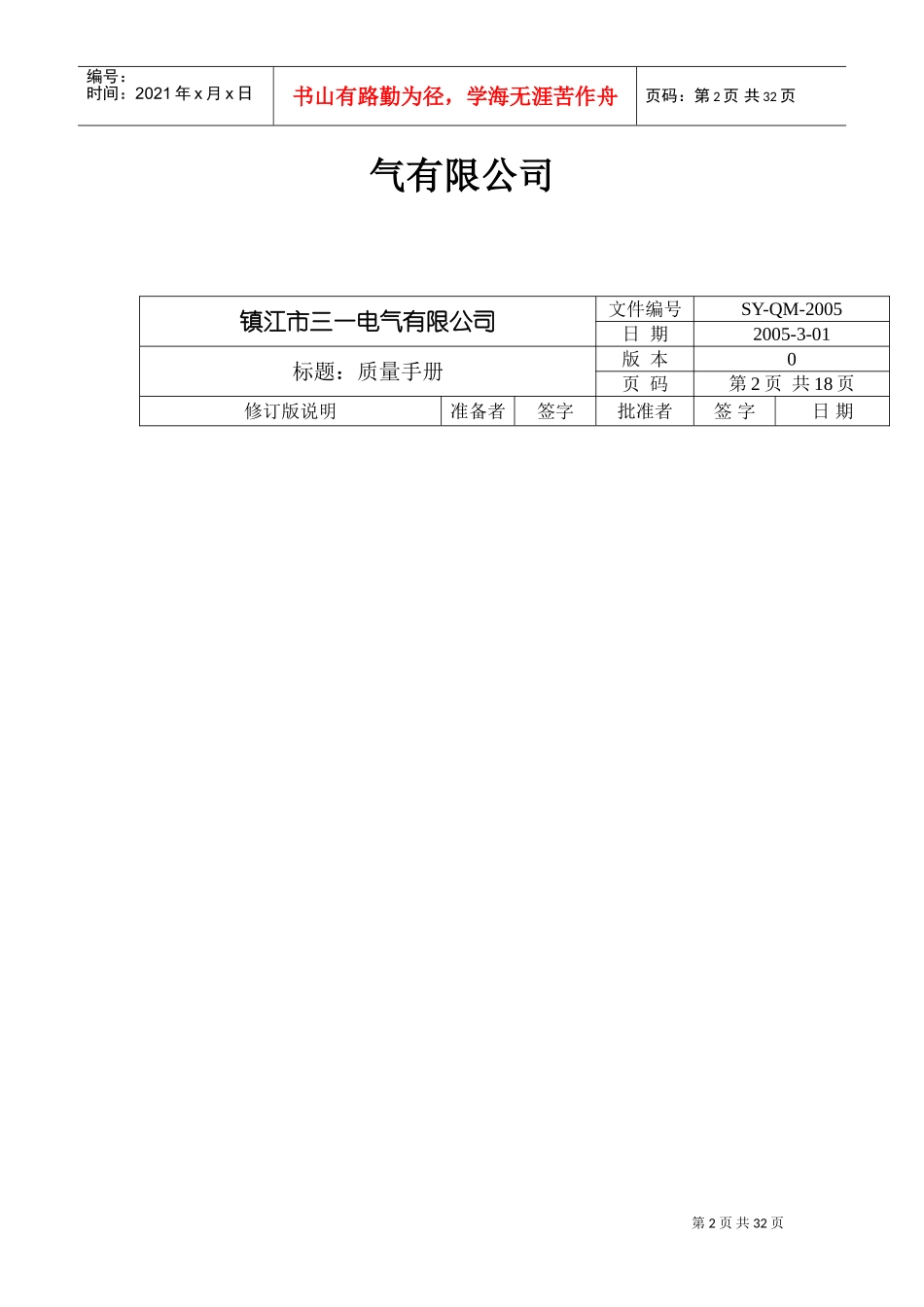 某某公司CCC质量管理手册_第2页