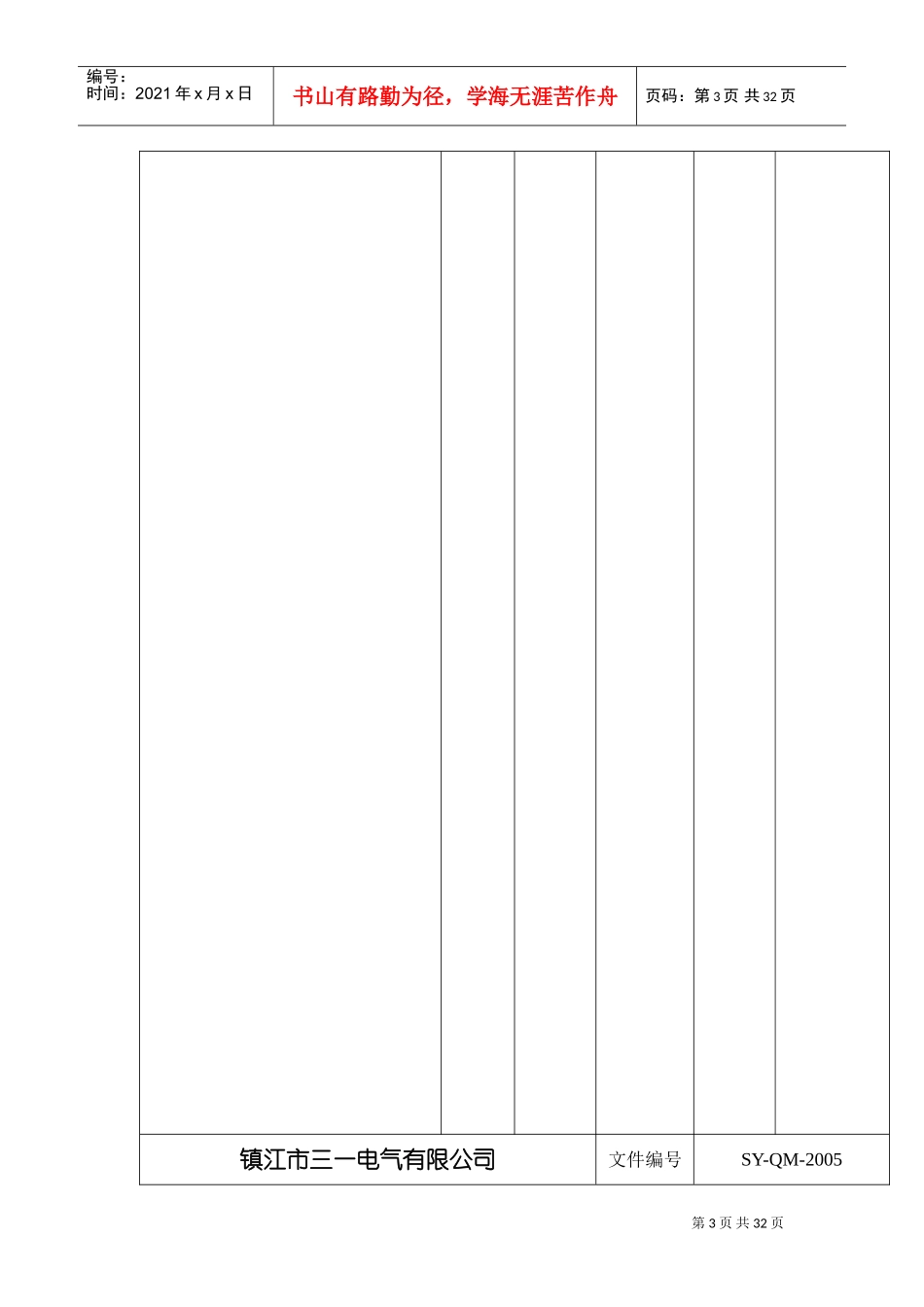 某某公司CCC质量管理手册_第3页