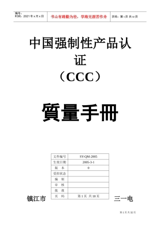 某某公司CCC质量管理手册