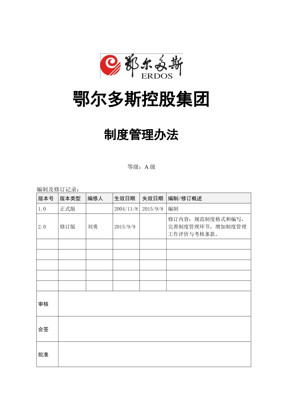 某控股集团制度管理办法_第1页