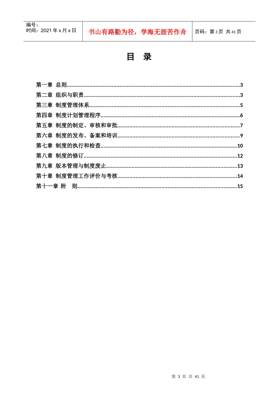 某控股集团制度管理办法_第3页