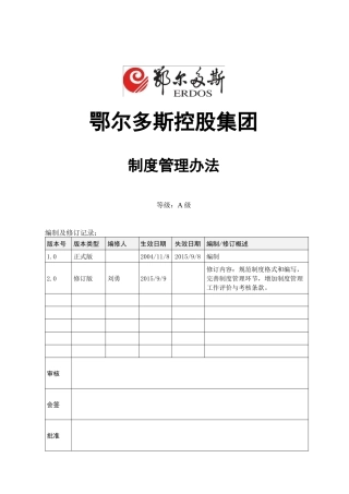 某控股集团制度管理办法