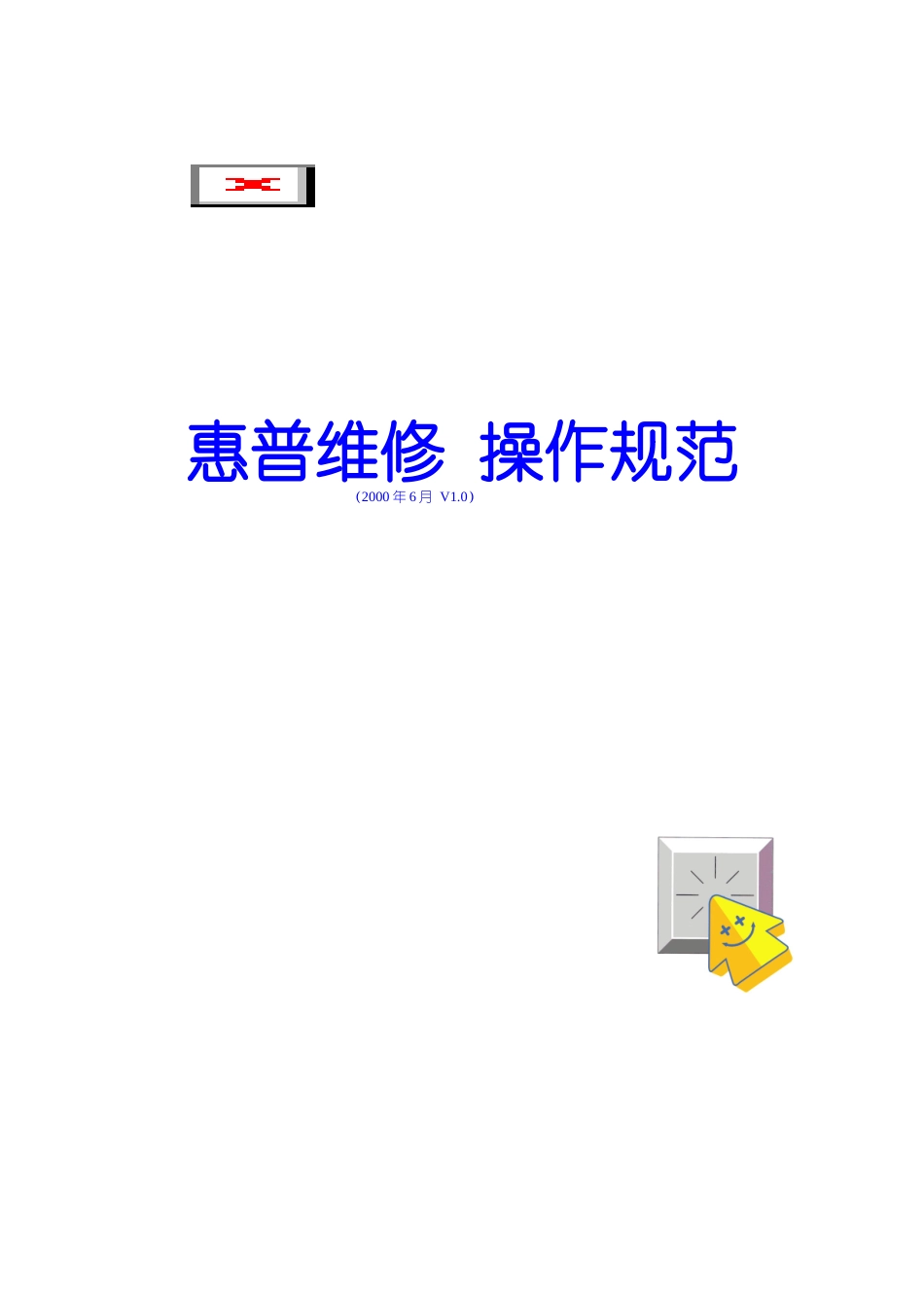 某某设备维修操作流程_第1页