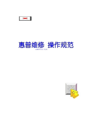 某某设备维修操作流程