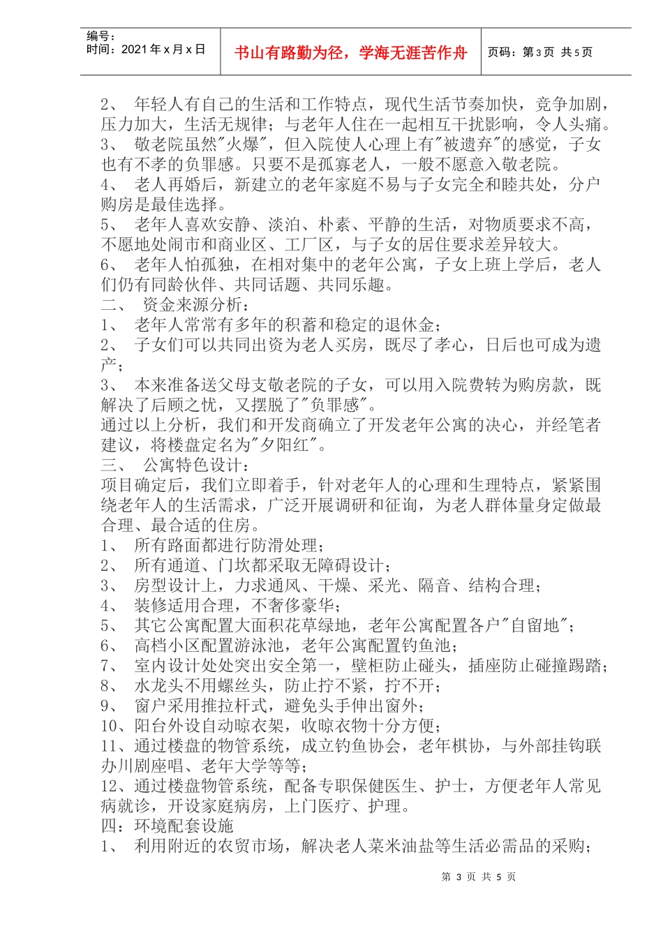 某某花苑项目策划案_第3页