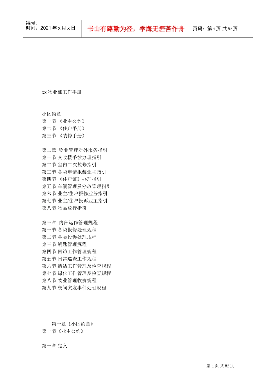 某某物业部工作管理手册_第1页