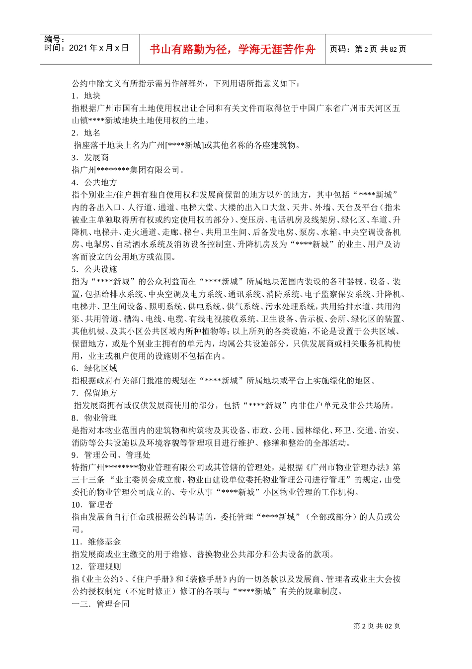 某某物业部工作管理手册_第2页